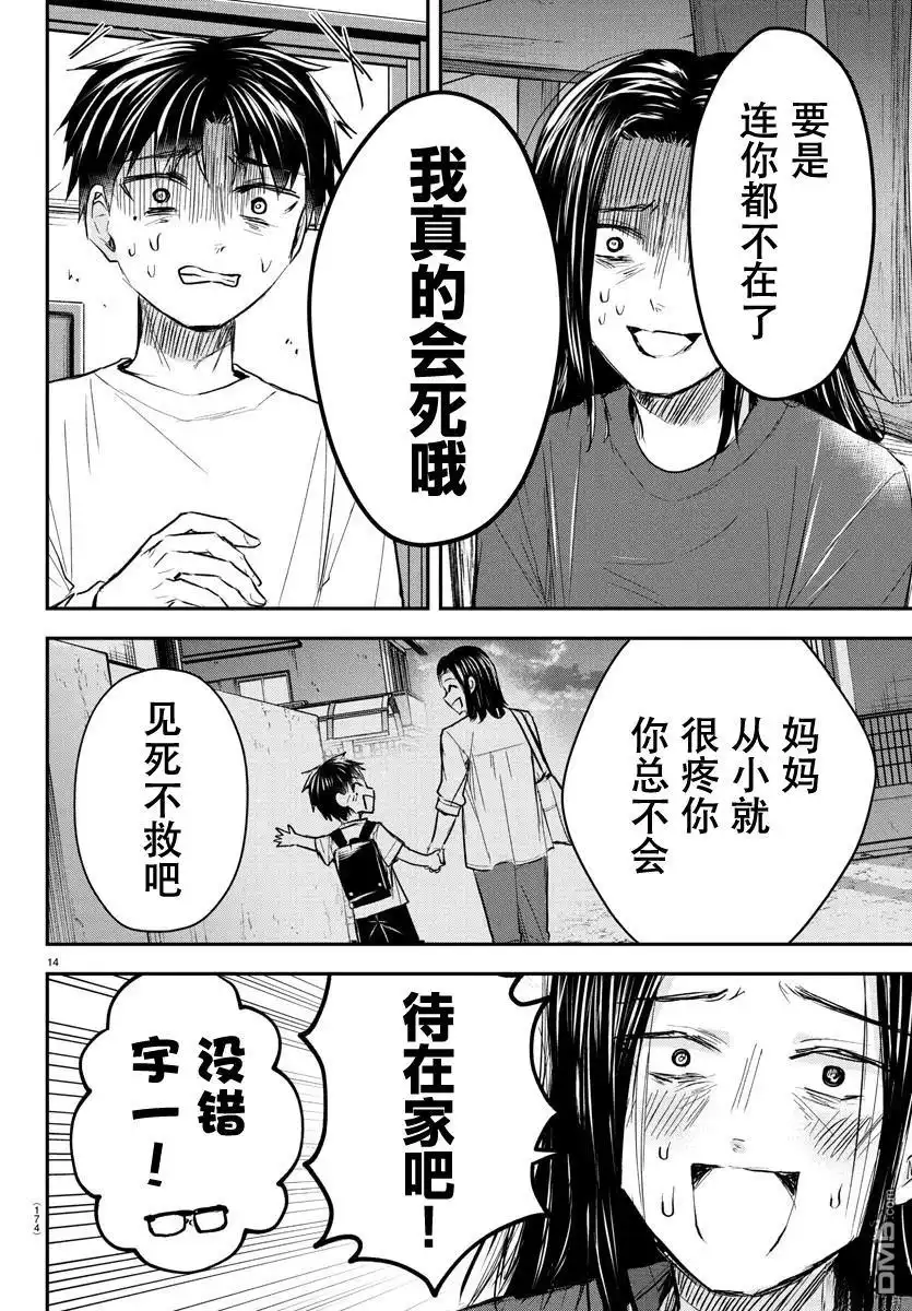 《恋人手中四叶草》第33话 第14页