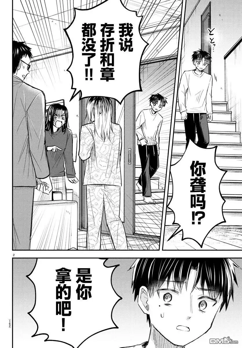 《恋人手中四叶草》第33话 第2页