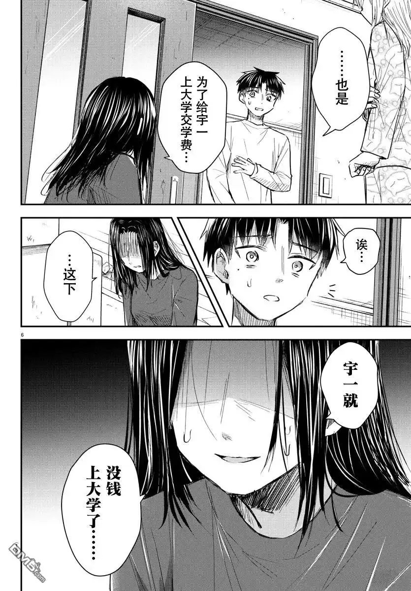 《恋人手中四叶草》第33话 第6页
