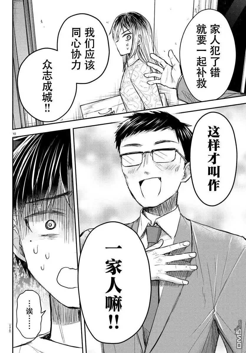 《恋人手中四叶草》第33话 第10页