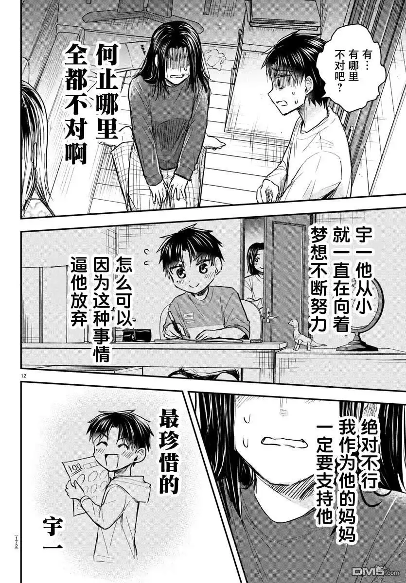 《恋人手中四叶草》第33话 第12页