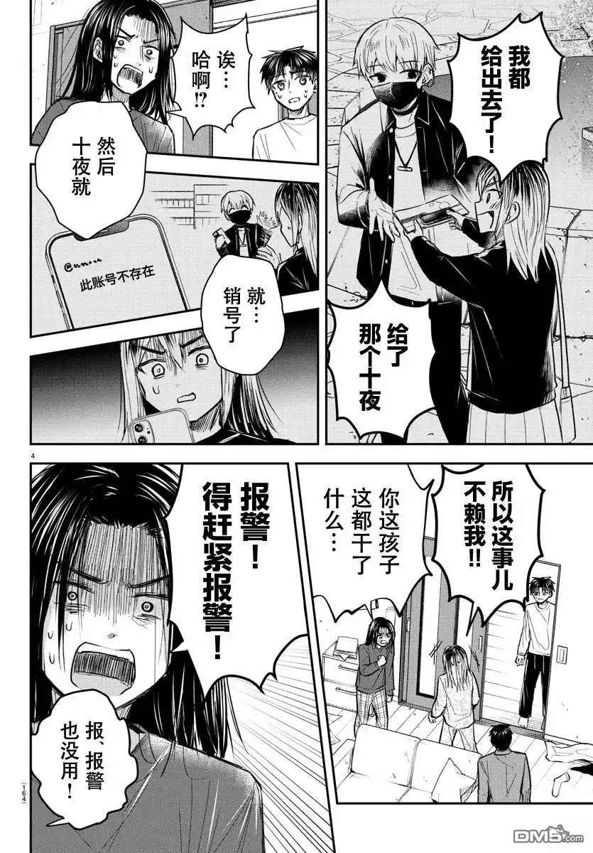《恋人手中四叶草》第33话 第4页