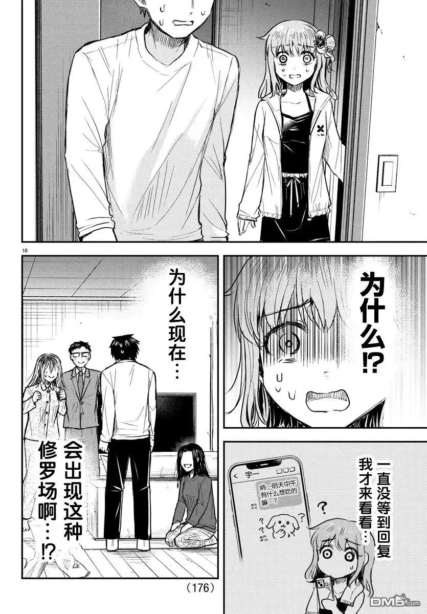 《恋人手中四叶草》第33话 第16页