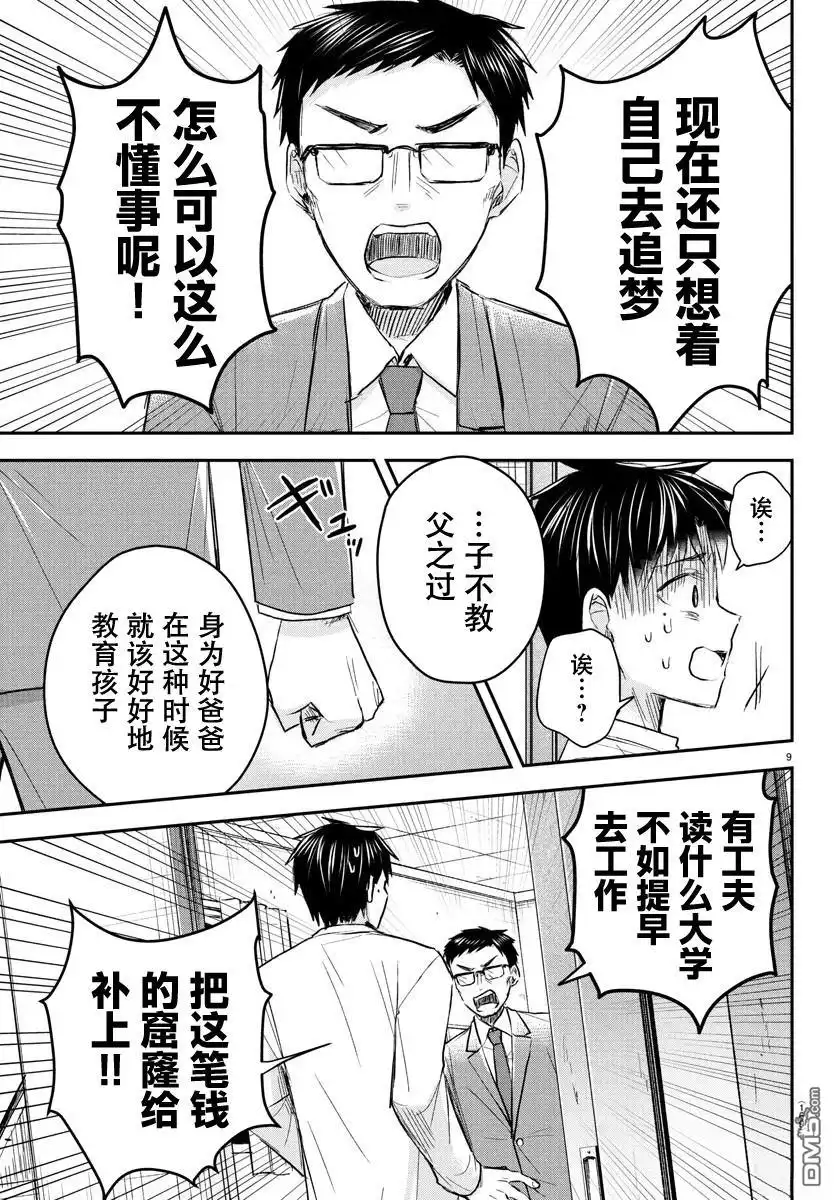 《恋人手中四叶草》第33话 第9页