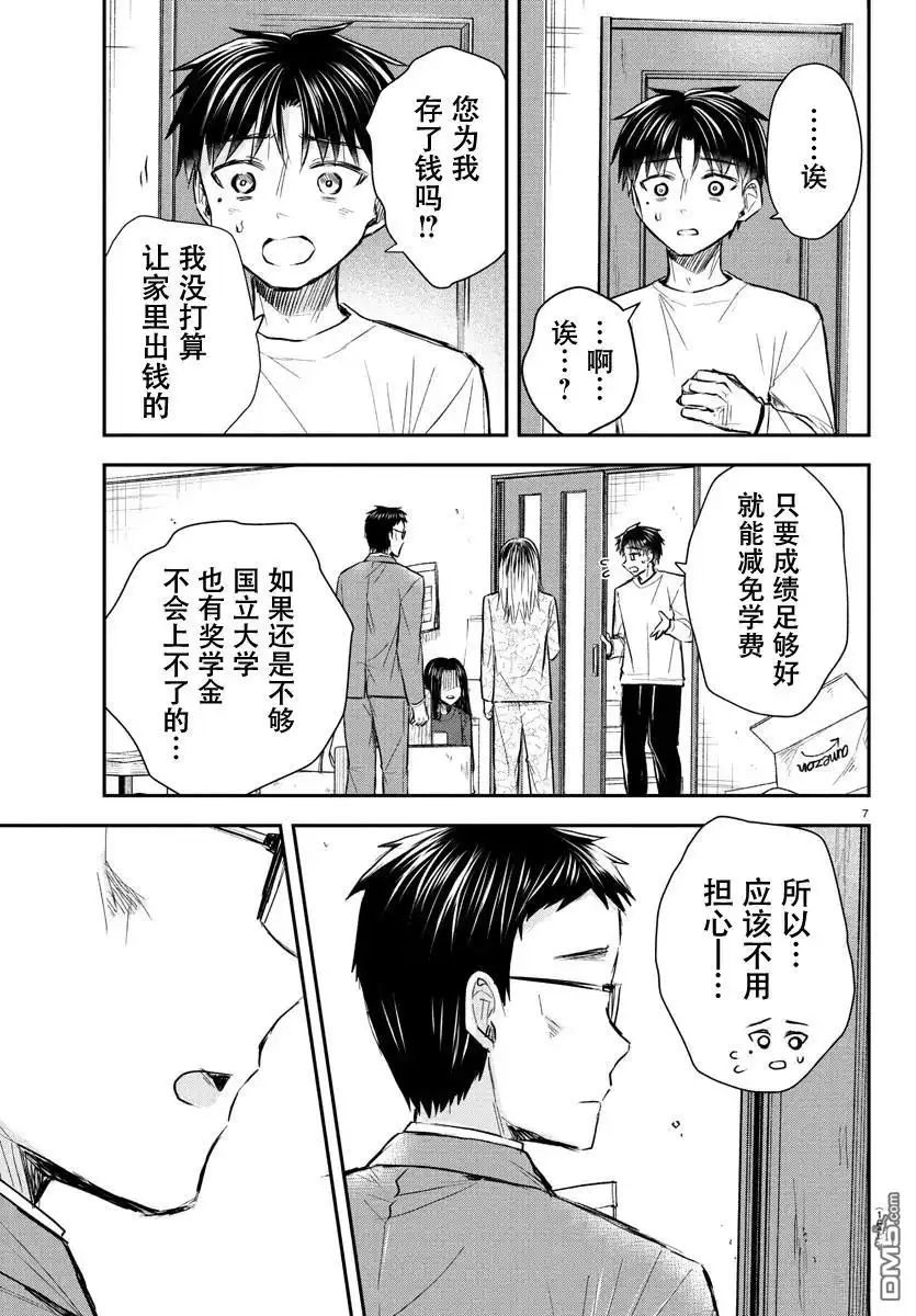 《恋人手中四叶草》第33话 第7页