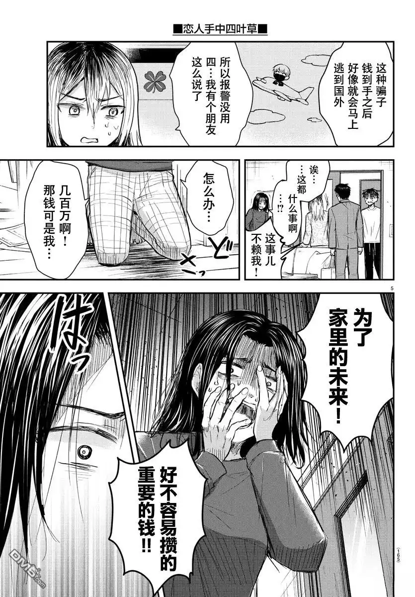 《恋人手中四叶草》第33话 第5页