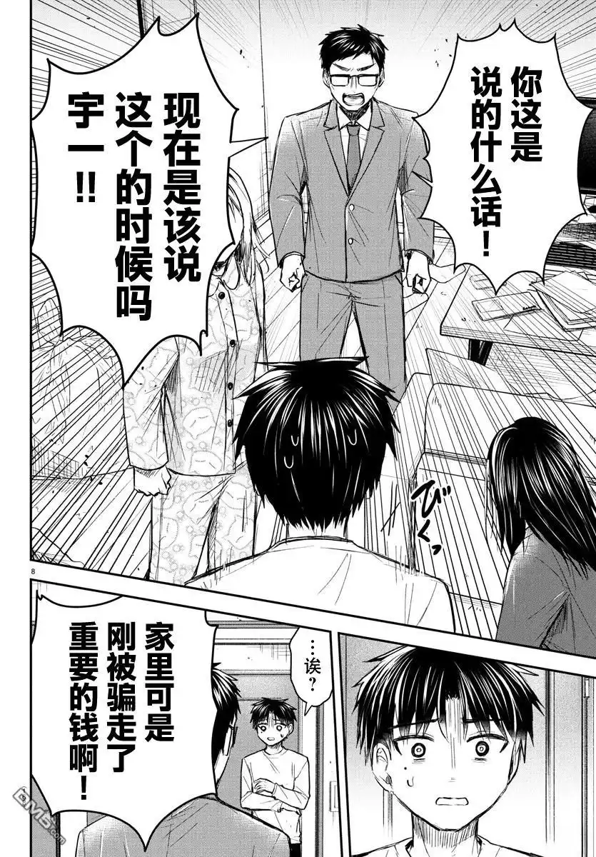 《恋人手中四叶草》第33话 第8页