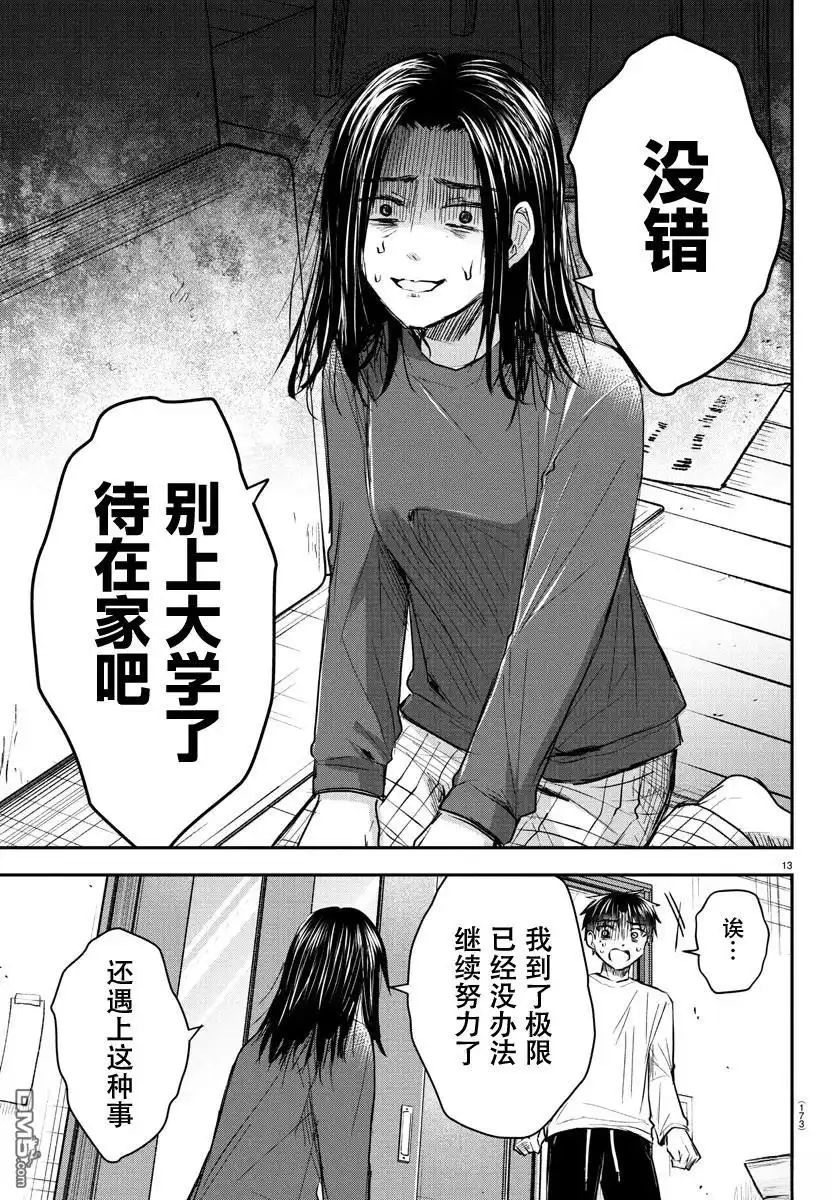 《恋人手中四叶草》第33话 第13页