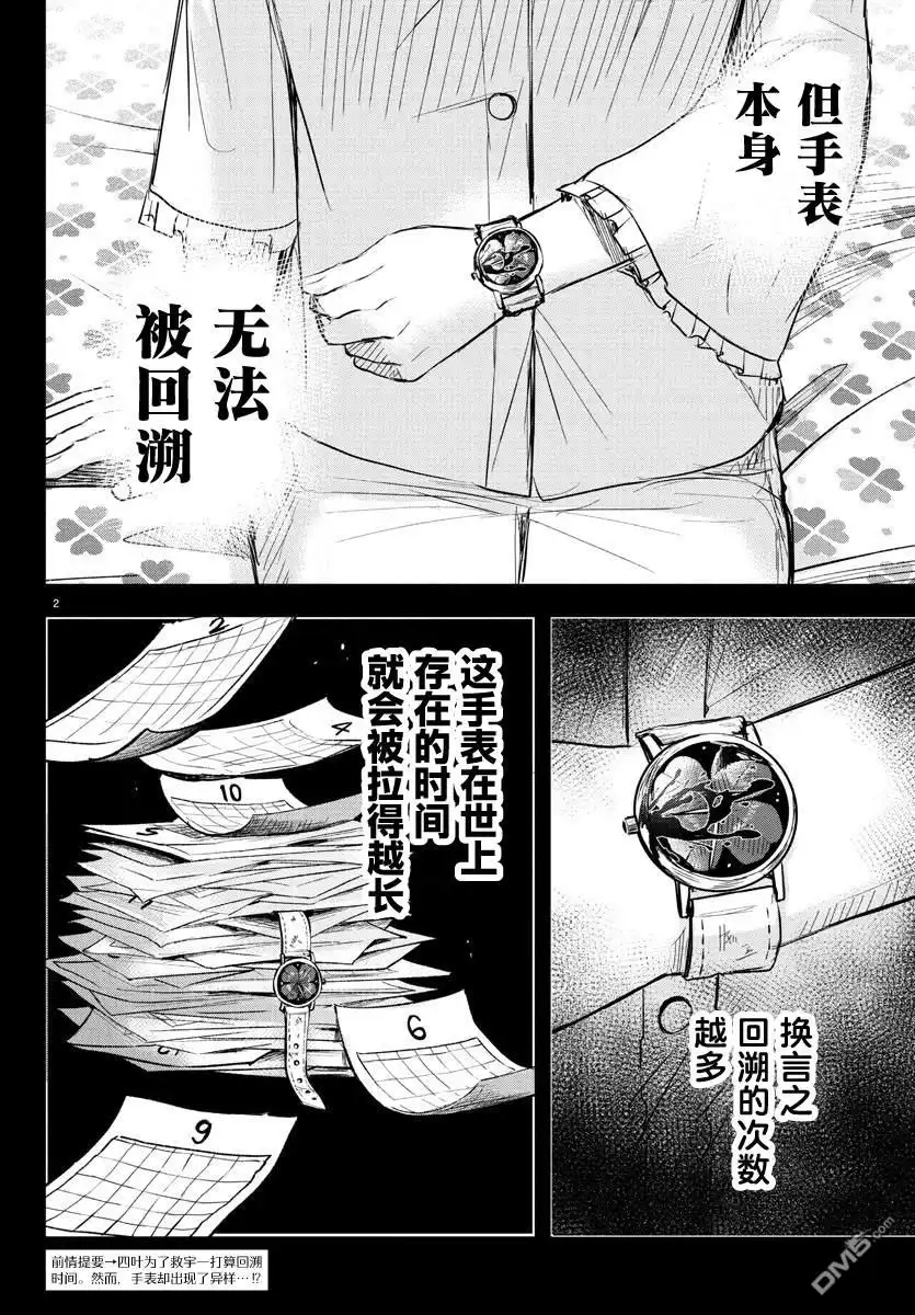 《恋人手中四叶草》第34话 第2页