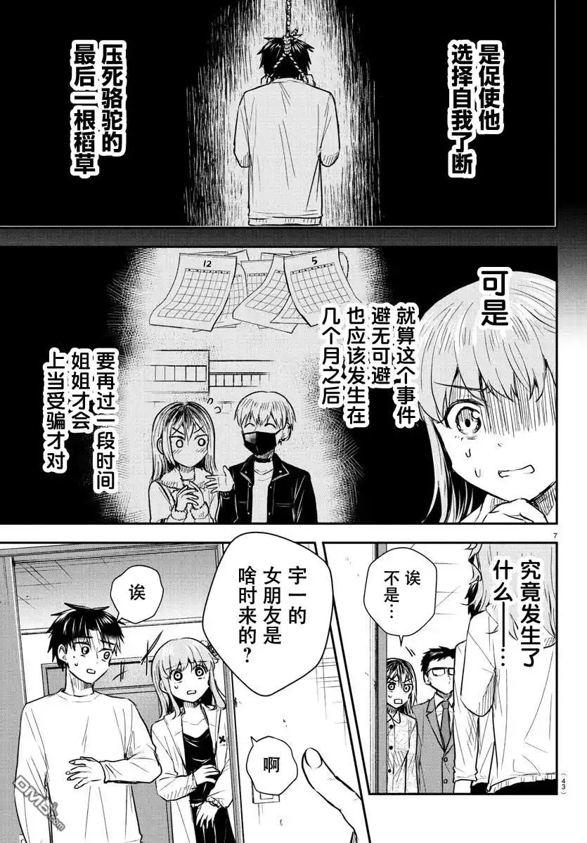 《恋人手中四叶草》第34话 第7页