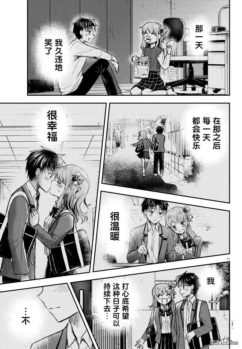《恋人手中四叶草》第34话 第11页