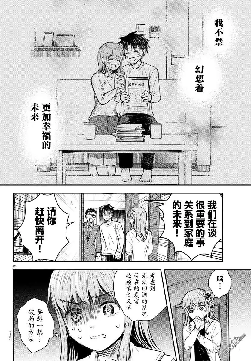 《恋人手中四叶草》第34话 第12页