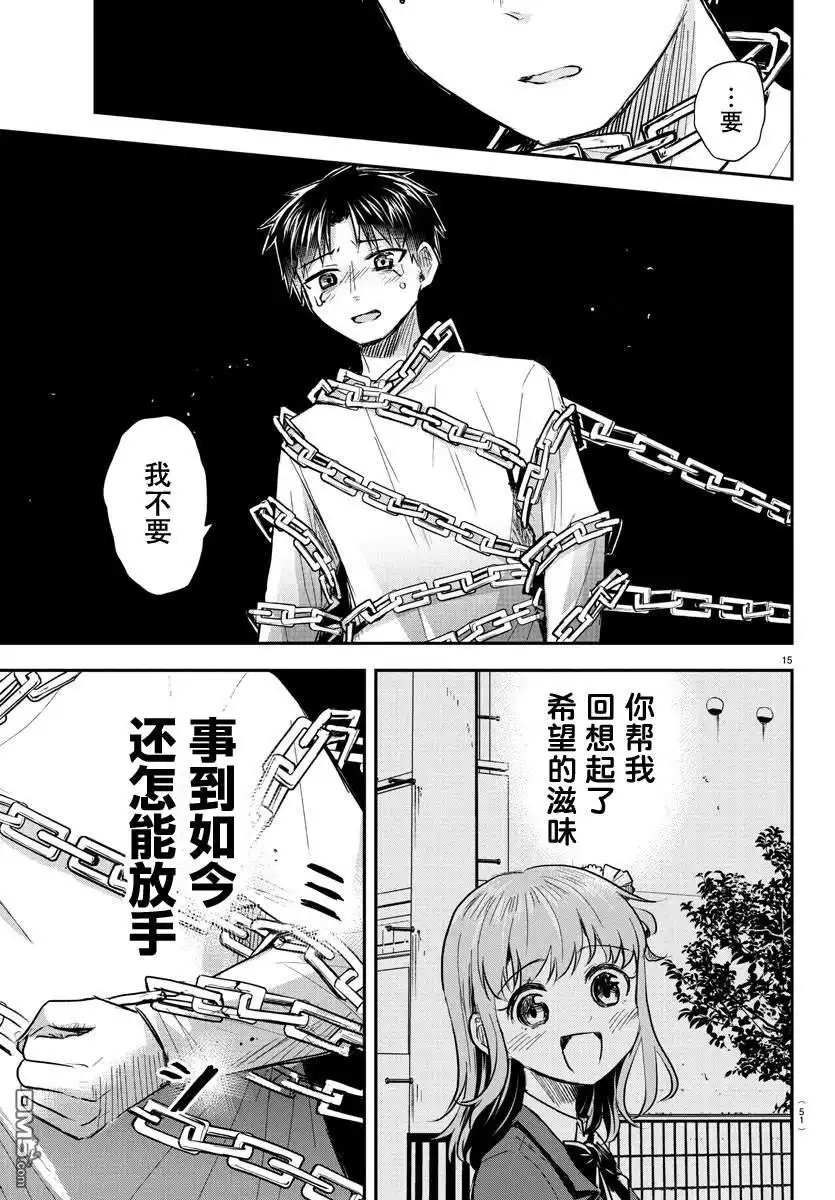 《恋人手中四叶草》第34话 第15页