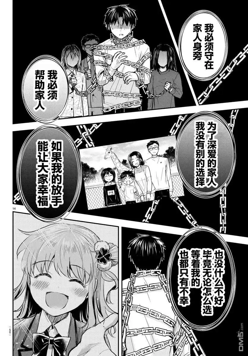 《恋人手中四叶草》第34话 第14页