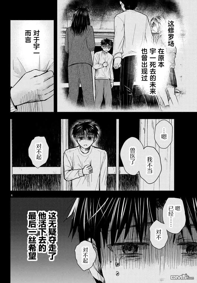 《恋人手中四叶草》第34话 第6页