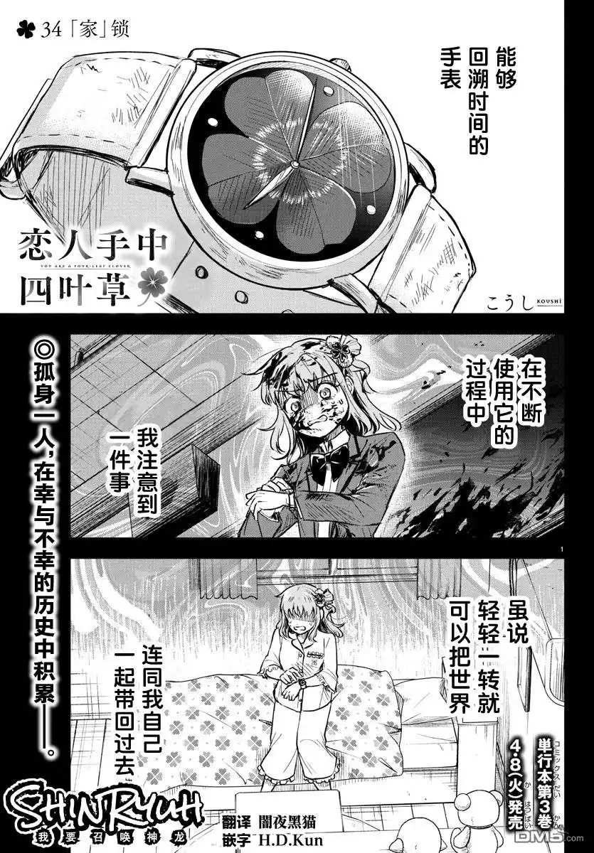 《恋人手中四叶草》第34话 第1页