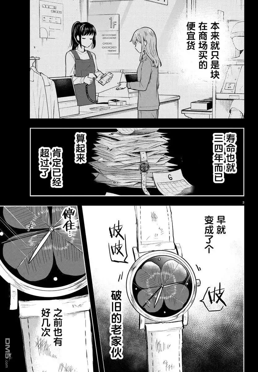 《恋人手中四叶草》第34话 第3页