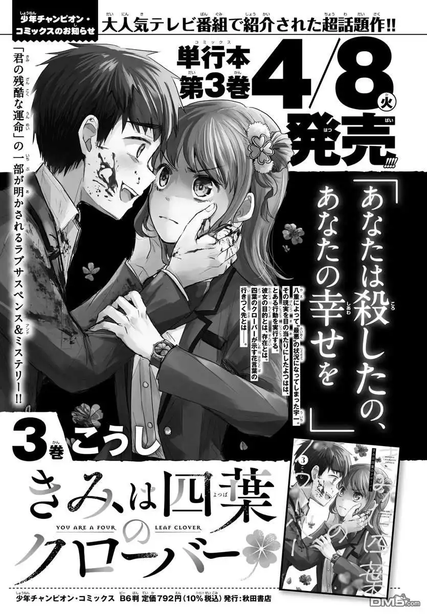 《恋人手中四叶草》第34话 第18页
