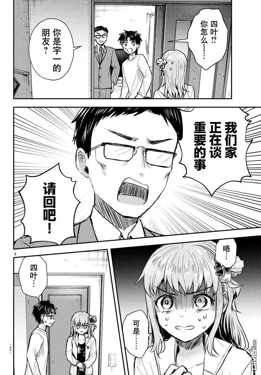 《恋人手中四叶草》第34话 第8页
