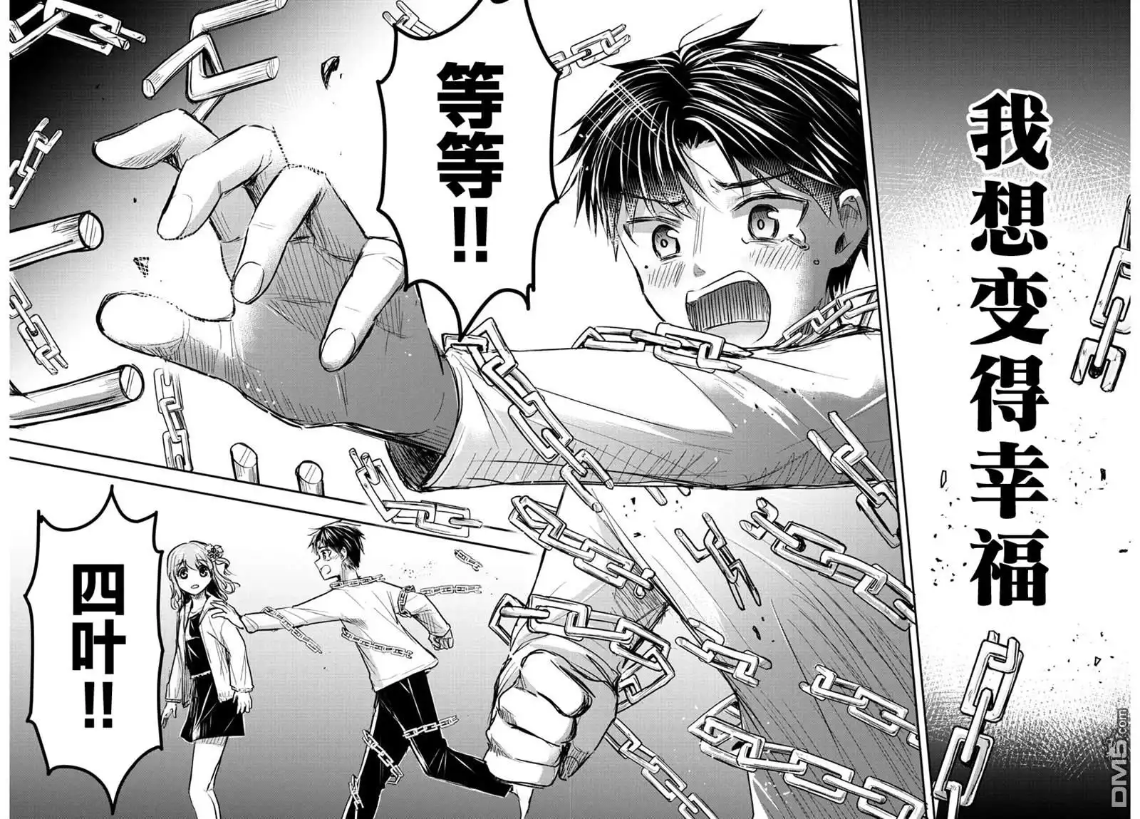 《恋人手中四叶草》第34话 第16页