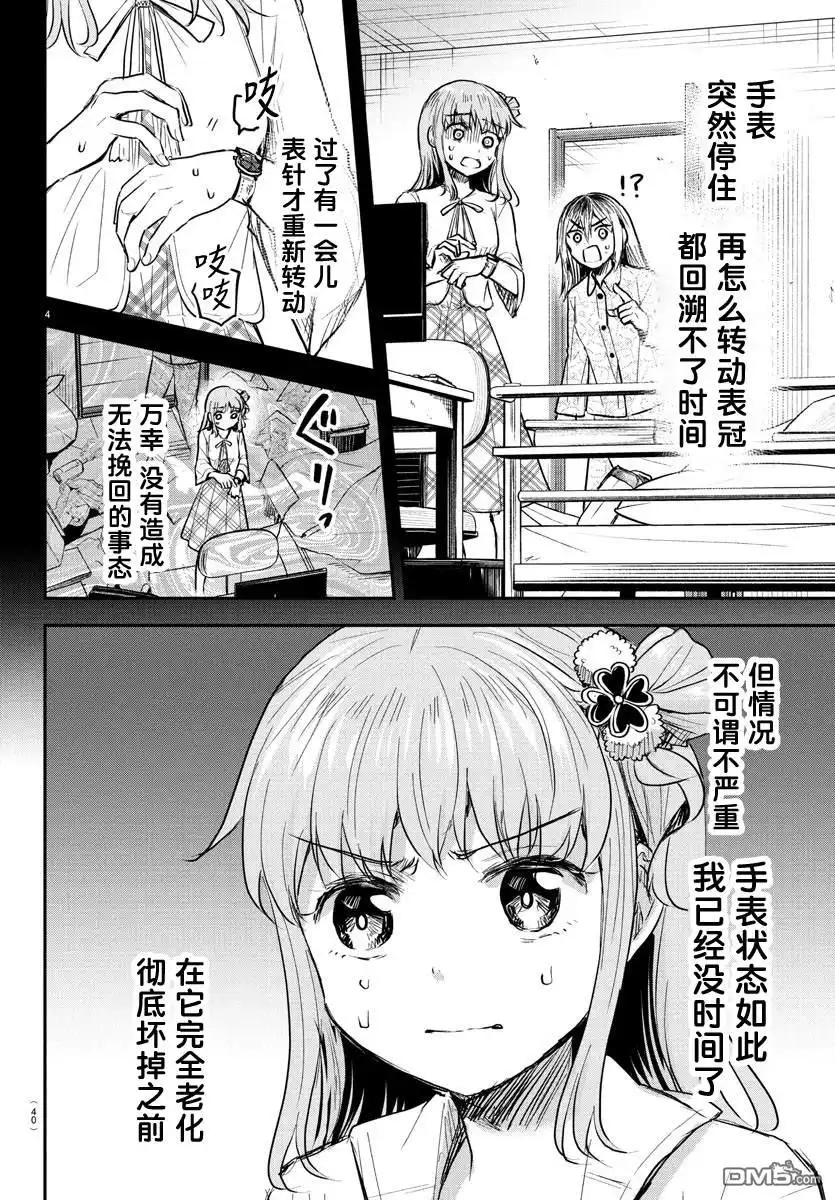《恋人手中四叶草》第34话 第4页