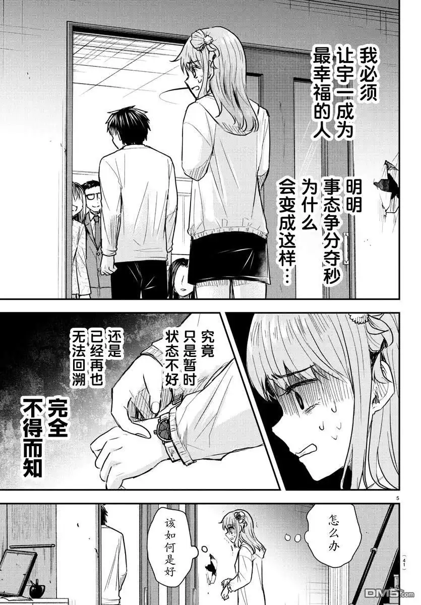 《恋人手中四叶草》第34话 第5页