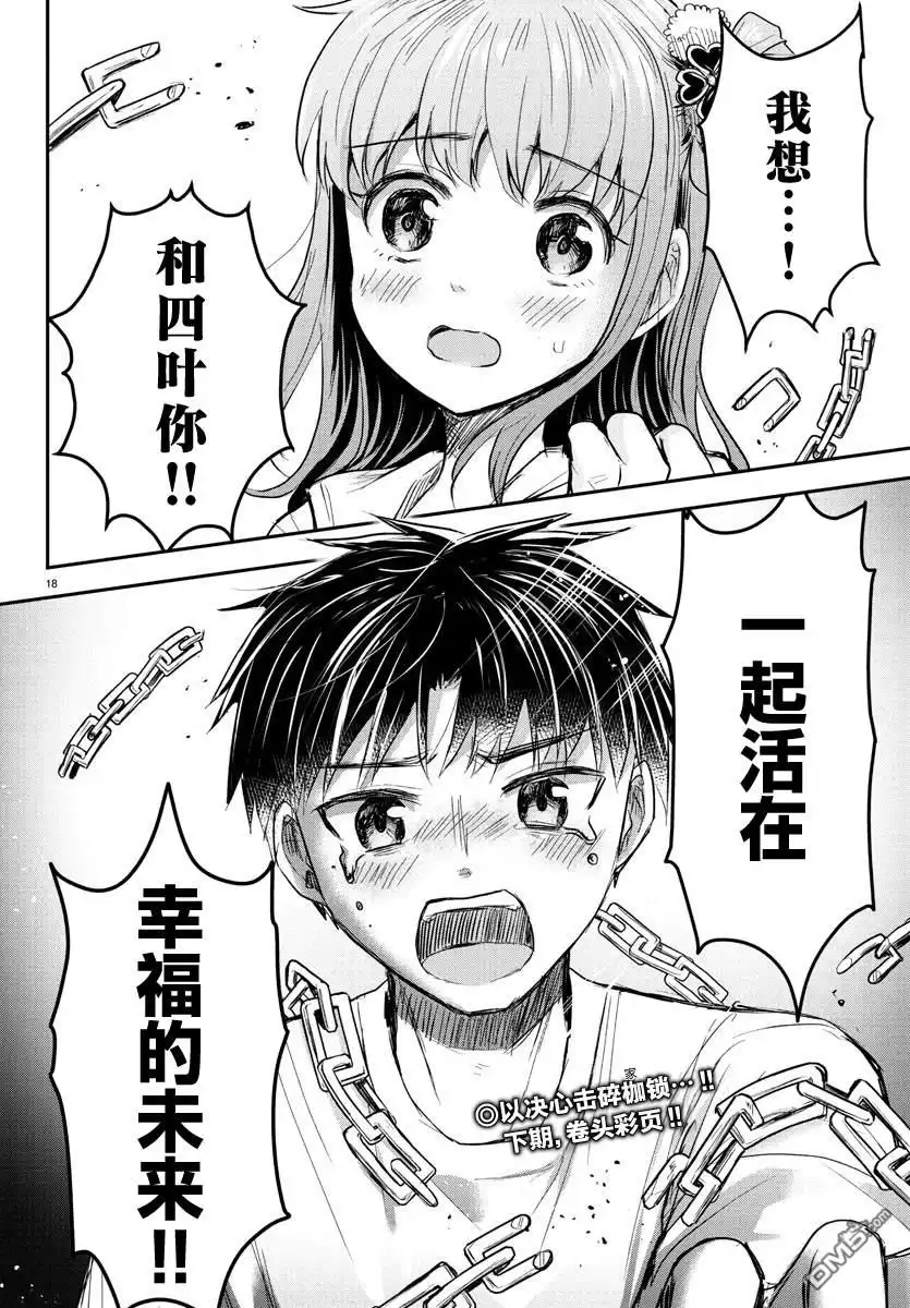 《恋人手中四叶草》第34话 第17页