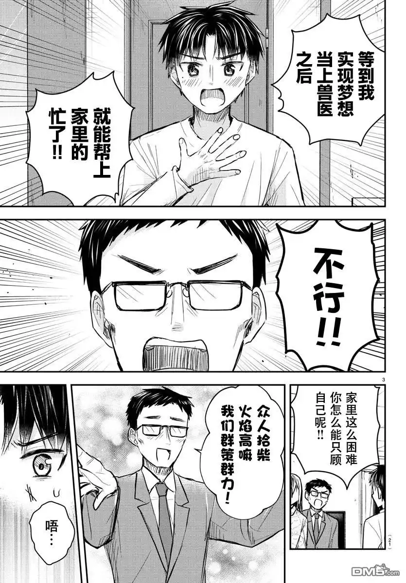 《恋人手中四叶草》第35话 第4页