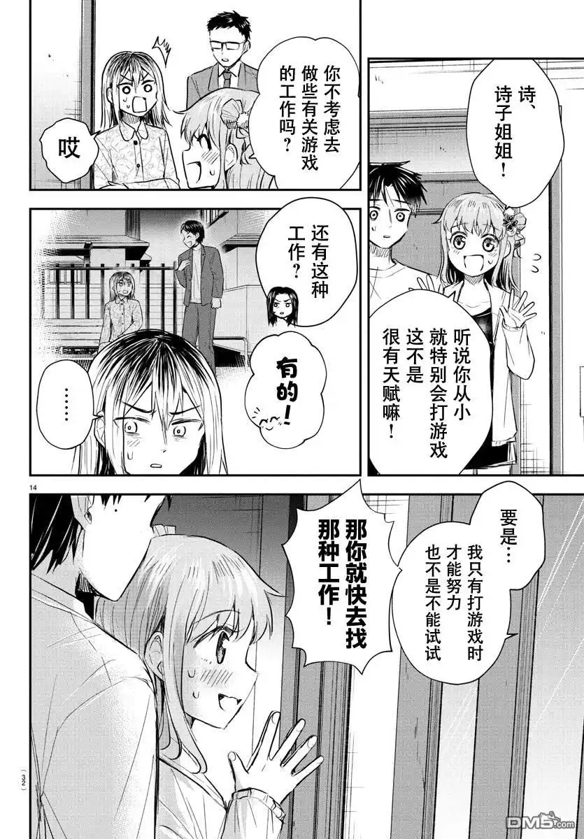 《恋人手中四叶草》第35话 第15页