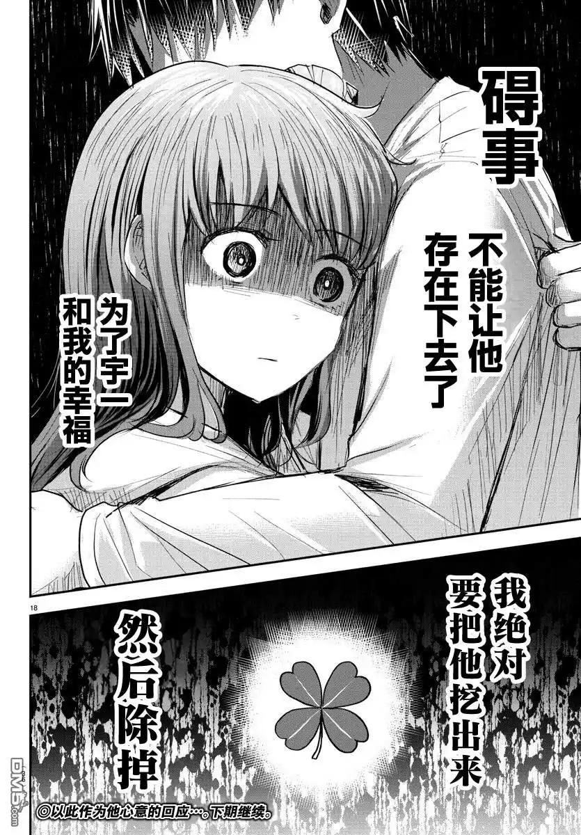 《恋人手中四叶草》第35话 第19页
