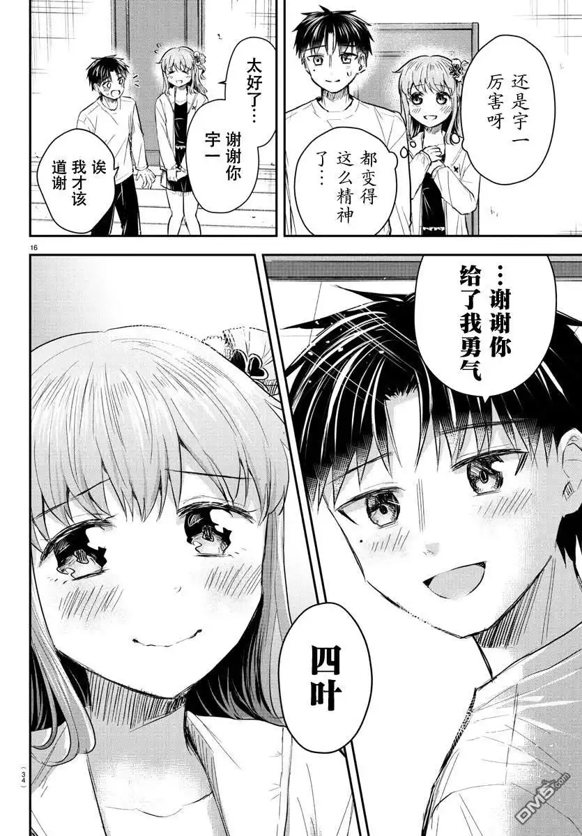 《恋人手中四叶草》第35话 第17页