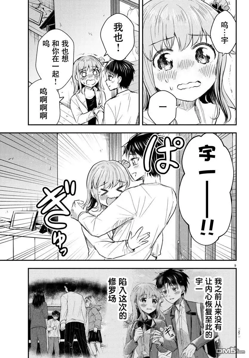 《恋人手中四叶草》第35话 第10页