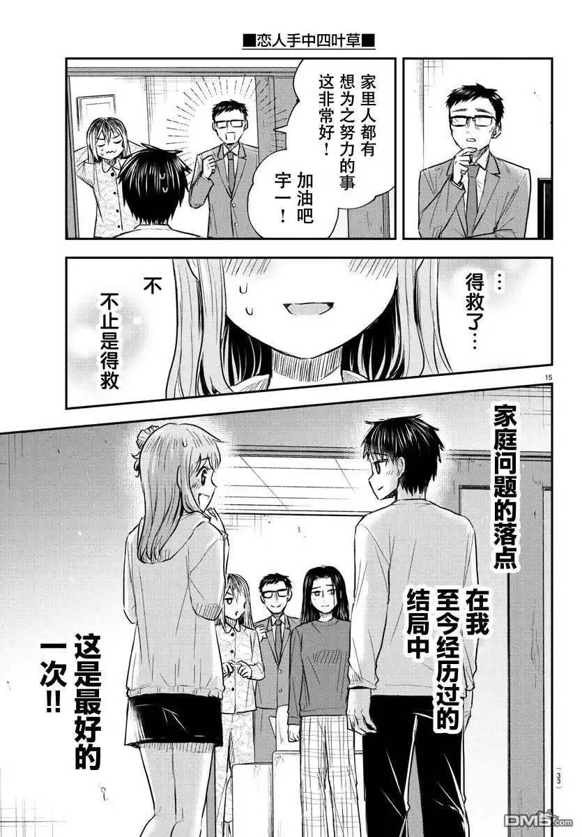 《恋人手中四叶草》第35话 第16页