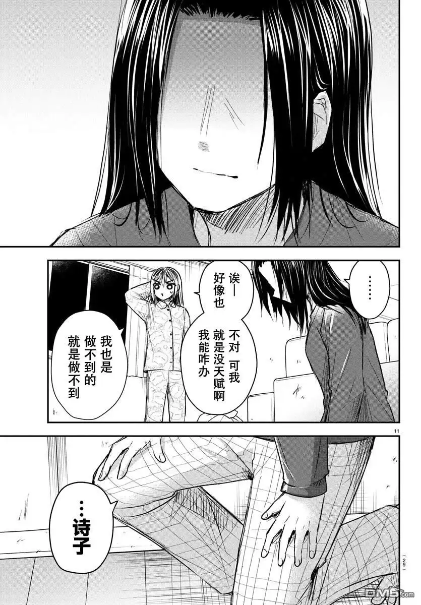 《恋人手中四叶草》第35话 第12页