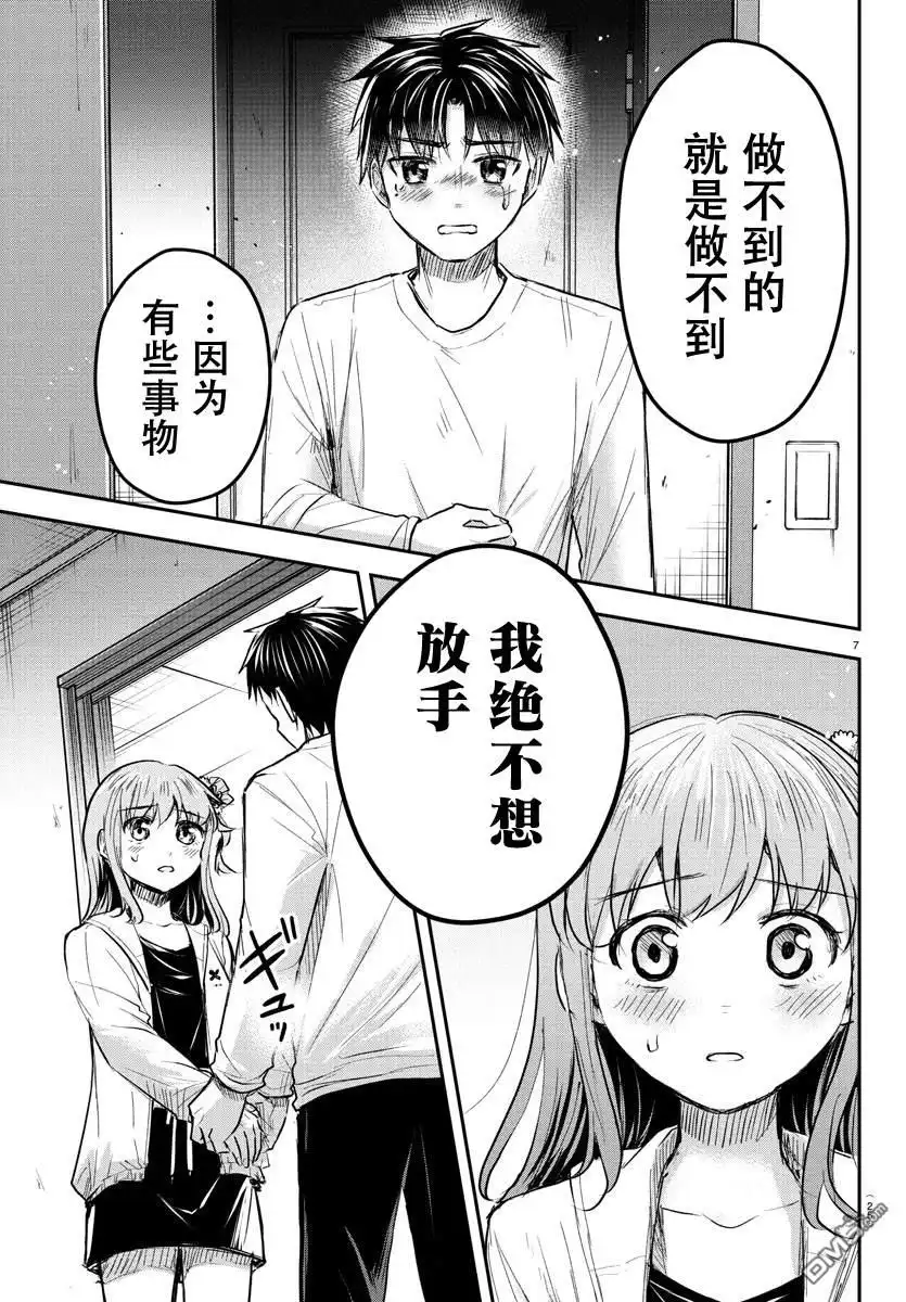 《恋人手中四叶草》第35话 第8页