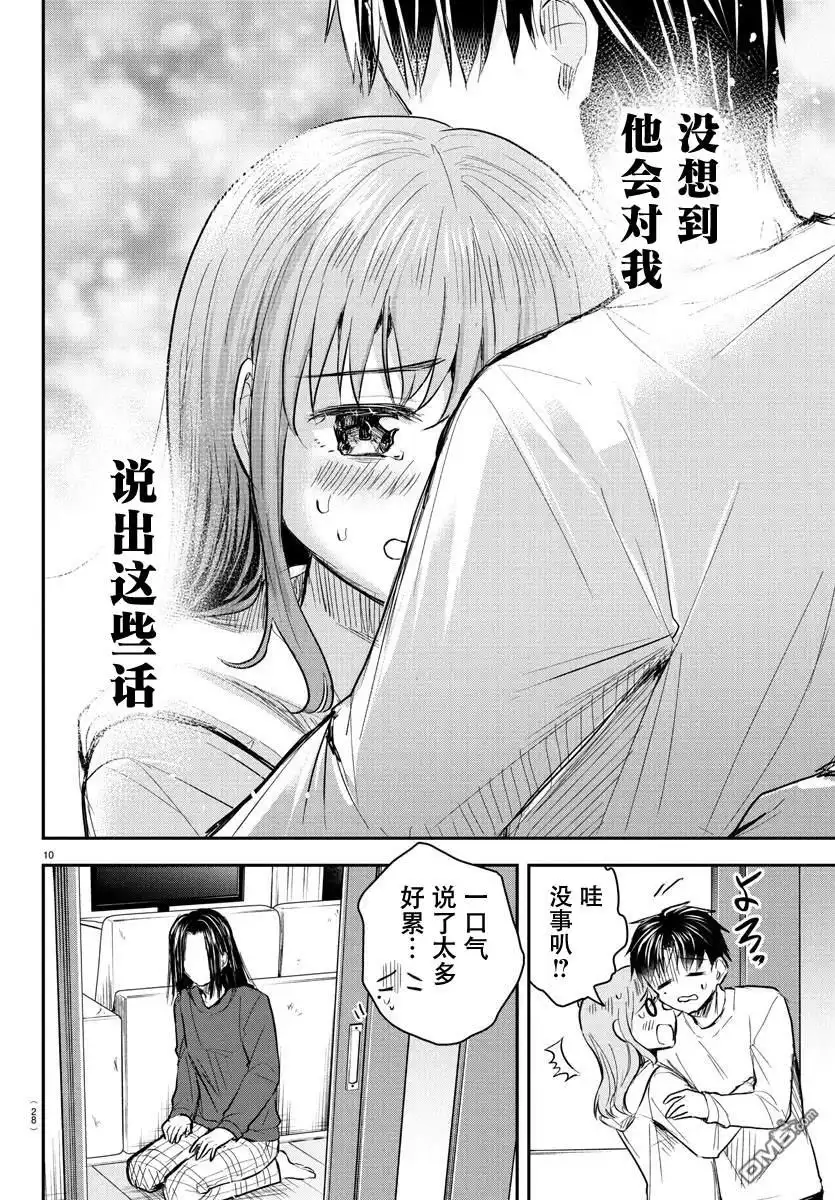 《恋人手中四叶草》第35话 第11页