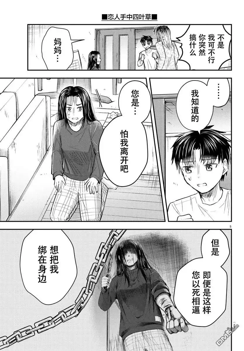 《恋人手中四叶草》第35话 第6页