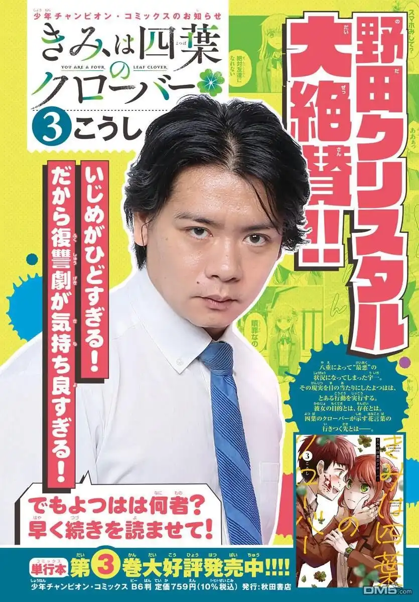 《恋人手中四叶草》第35话 第20页