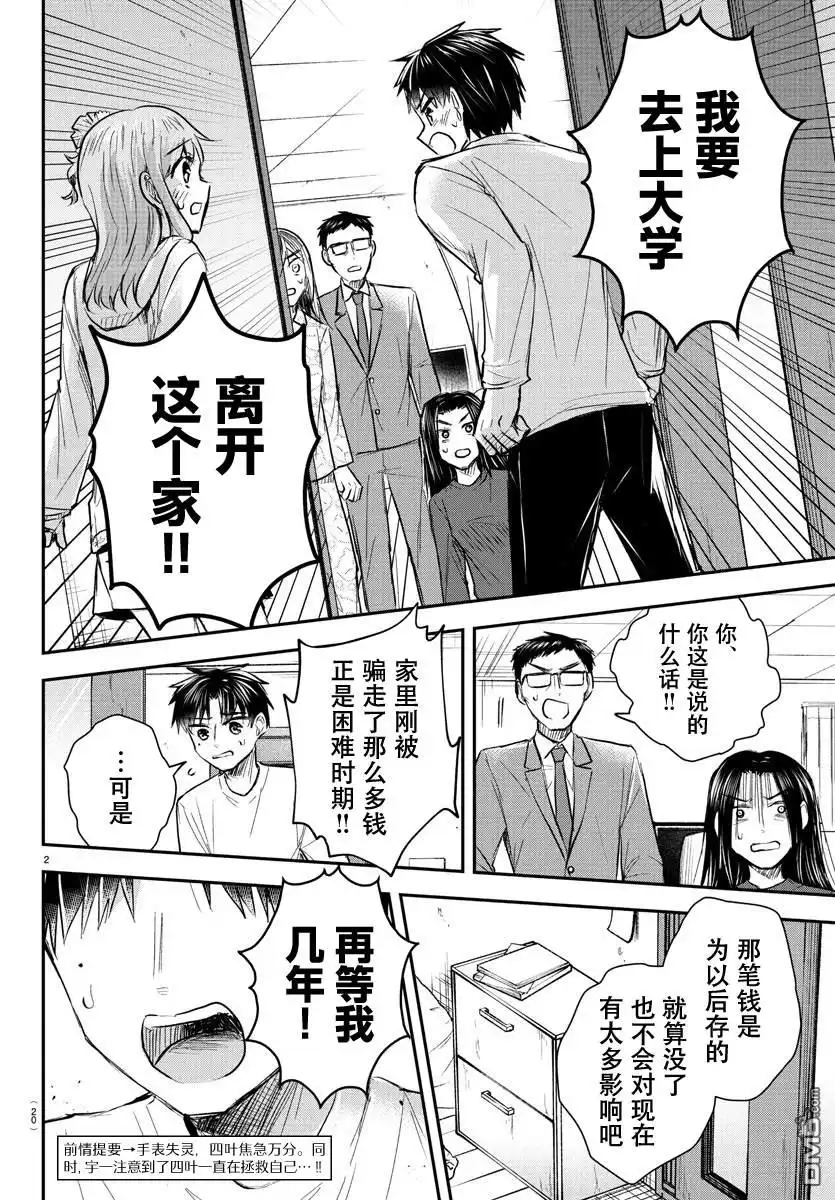《恋人手中四叶草》第35话 第3页