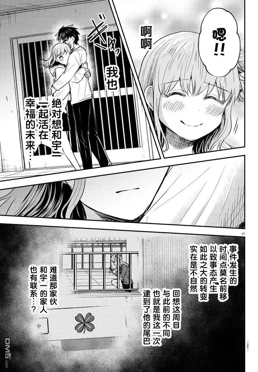 《恋人手中四叶草》第35话 第18页