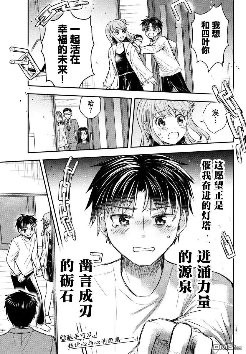 《恋人手中四叶草》第35话 第2页
