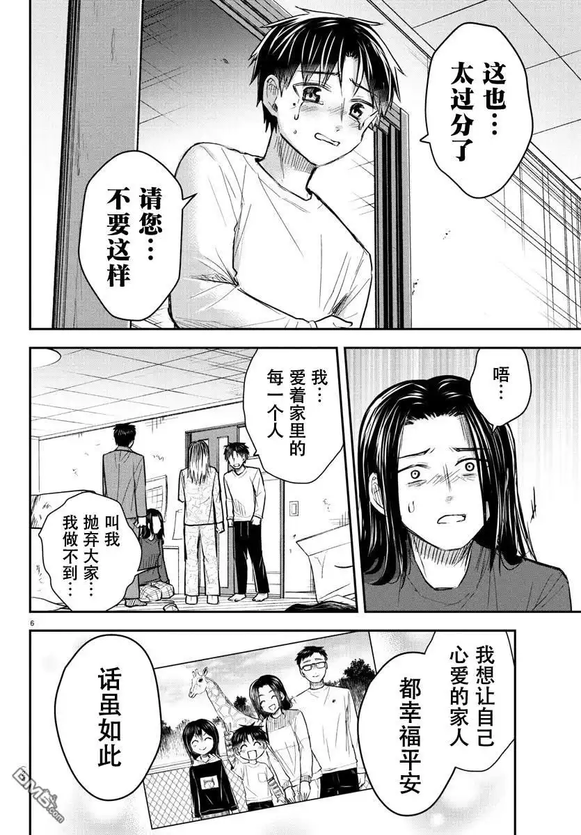 《恋人手中四叶草》第35话 第7页