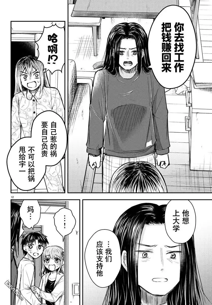 《恋人手中四叶草》第35话 第13页