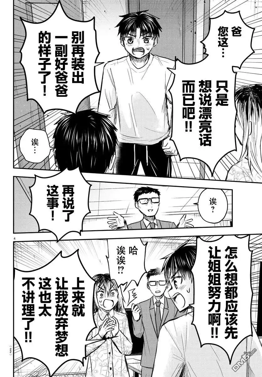 《恋人手中四叶草》第35话 第5页