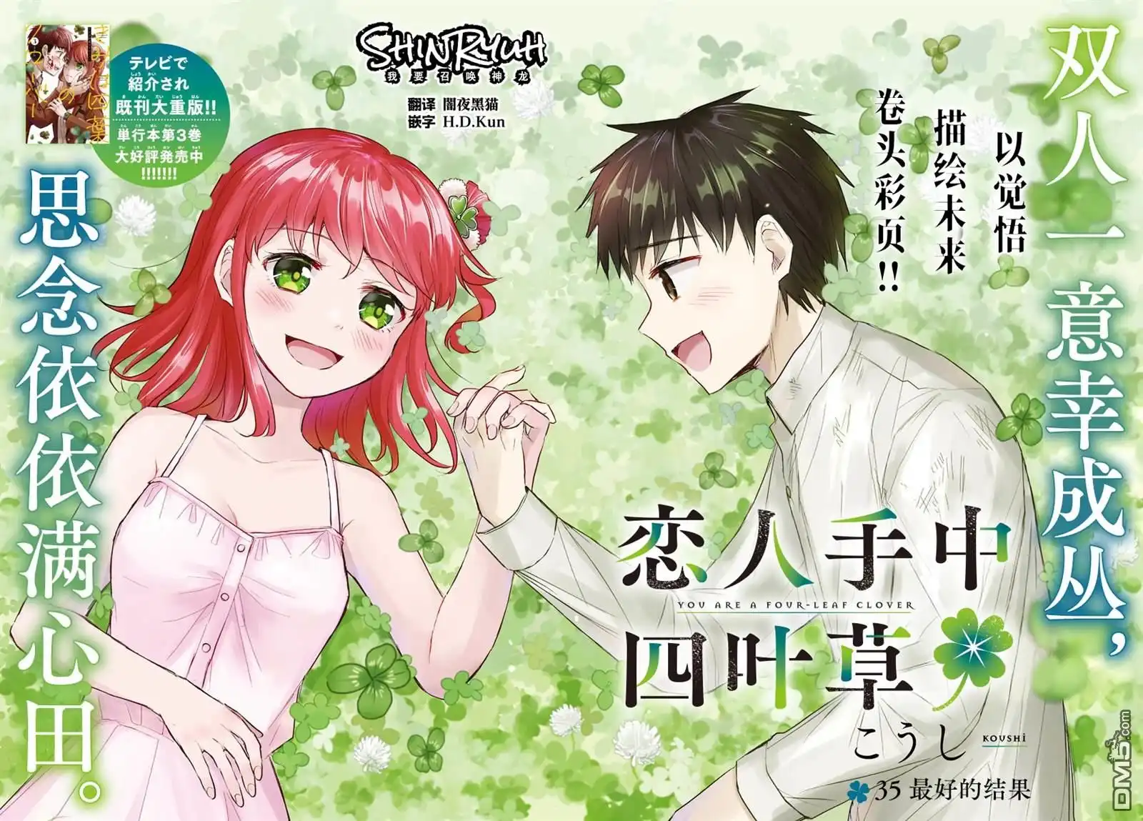 《恋人手中四叶草》第35话 第1页