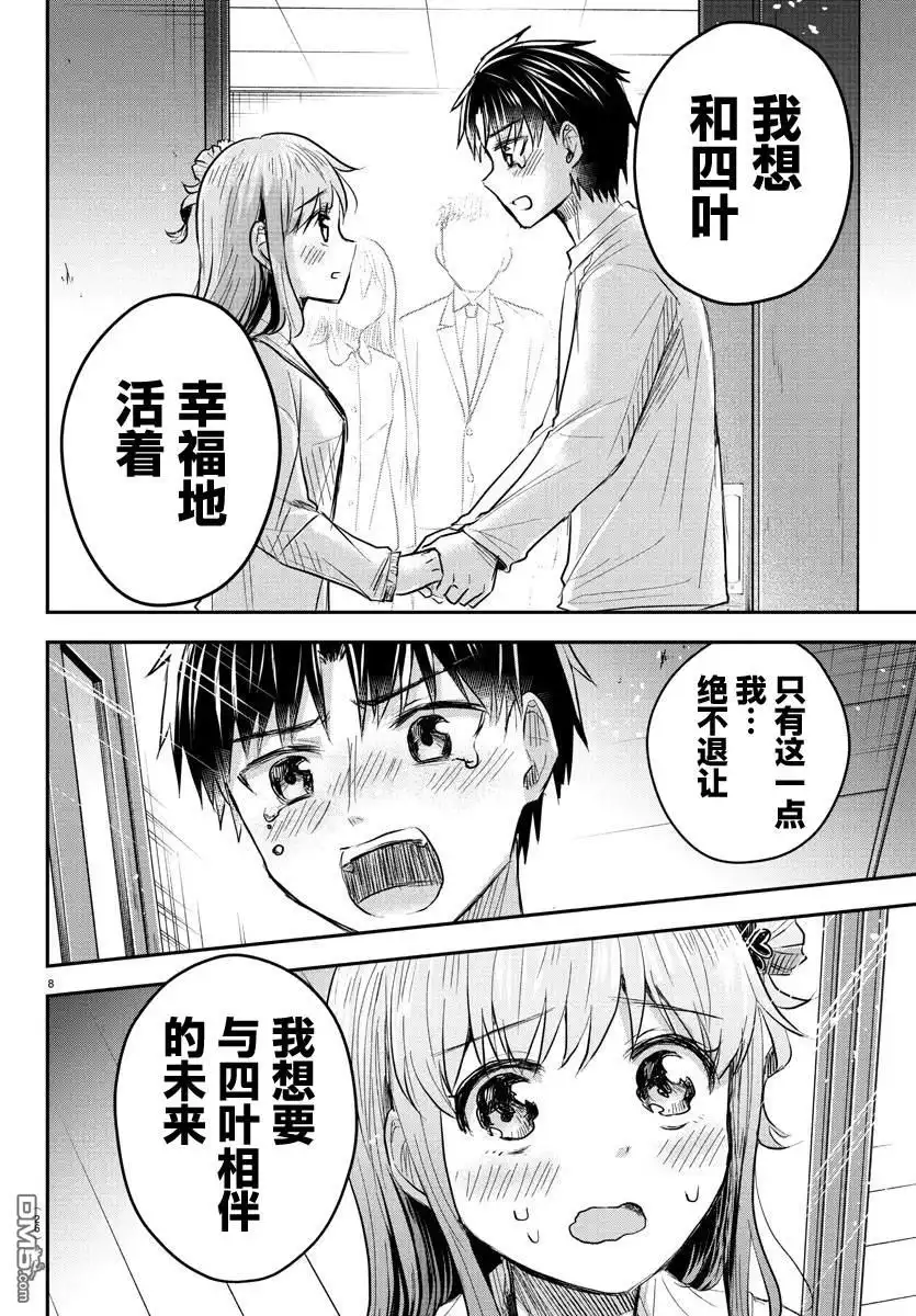 《恋人手中四叶草》第35话 第9页