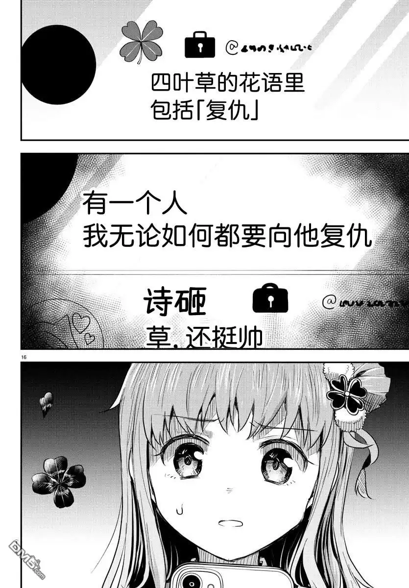 《恋人手中四叶草》第36话 第16页