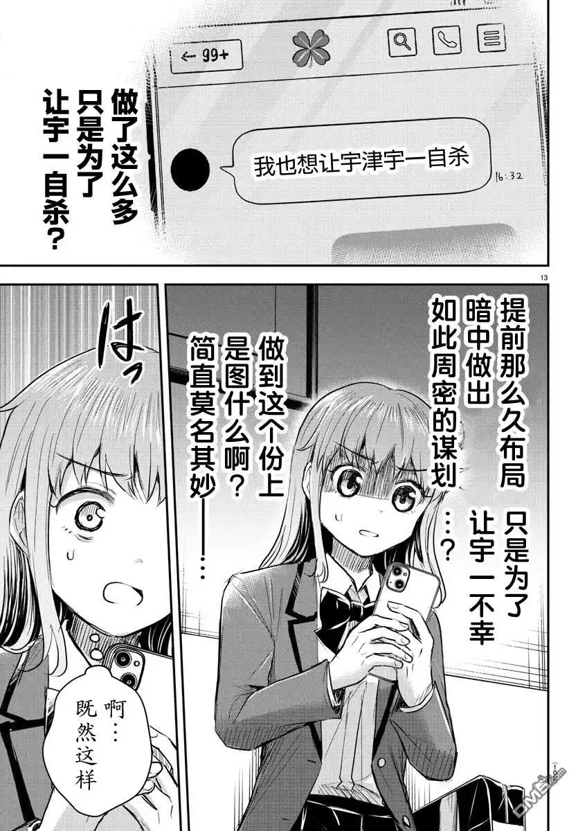 《恋人手中四叶草》第36话 第13页