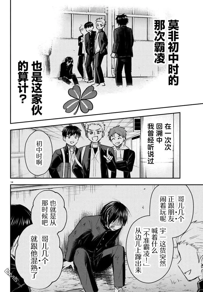 《恋人手中四叶草》第36话 第14页