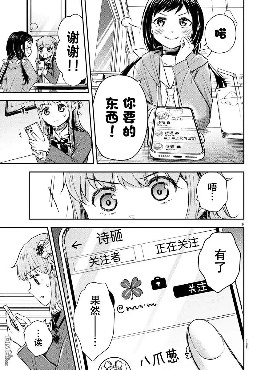 《恋人手中四叶草》第36话 第9页